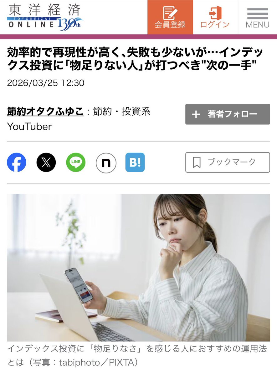 fuyuko190's tweet photo. 東洋経済オンラインさんにて、記事が公開されました！

◎効率的で再現性が高く､失敗も少ないが…インデックス投資に｢物足りない人｣が打つべき"次の一手"
https://t.co/BbzBgMIoRb https://t.co/Hx7BKu7Erl