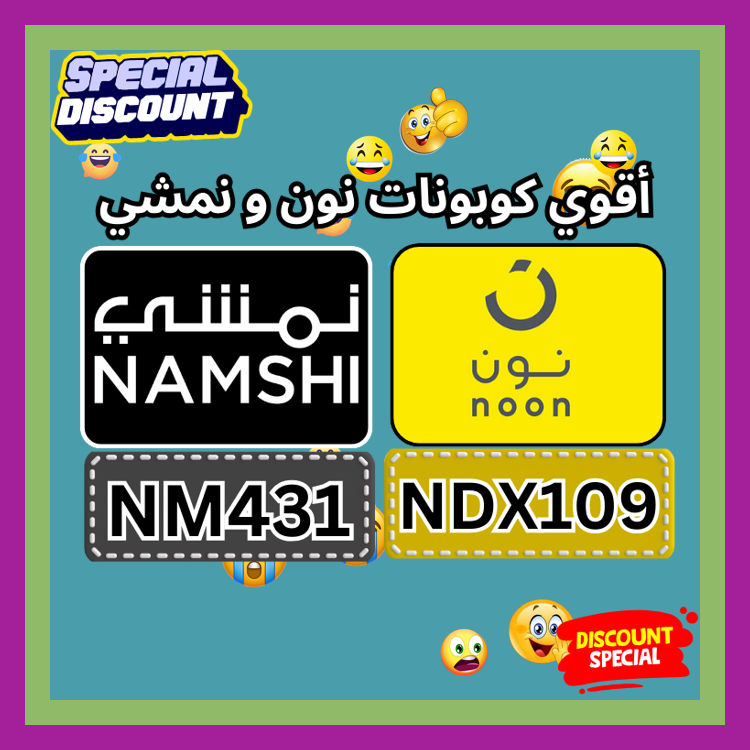 Felpricked62's tweet photo. اللي يخطط يتسوق من نون Noon و نمشي Namshi ممكن يعتمد على كود يضيف خصم مناسب مع كوبون 🚂🍿😮‍💨. Today\\\\\\\
ك&amp;#x648;د _ألأمأرأت خ&amp;#x635;م _ن&amp;#x648;ن _ألسعؤدىة _ن&amp;#x645;شي https://t.co/rHyhznO5Vq