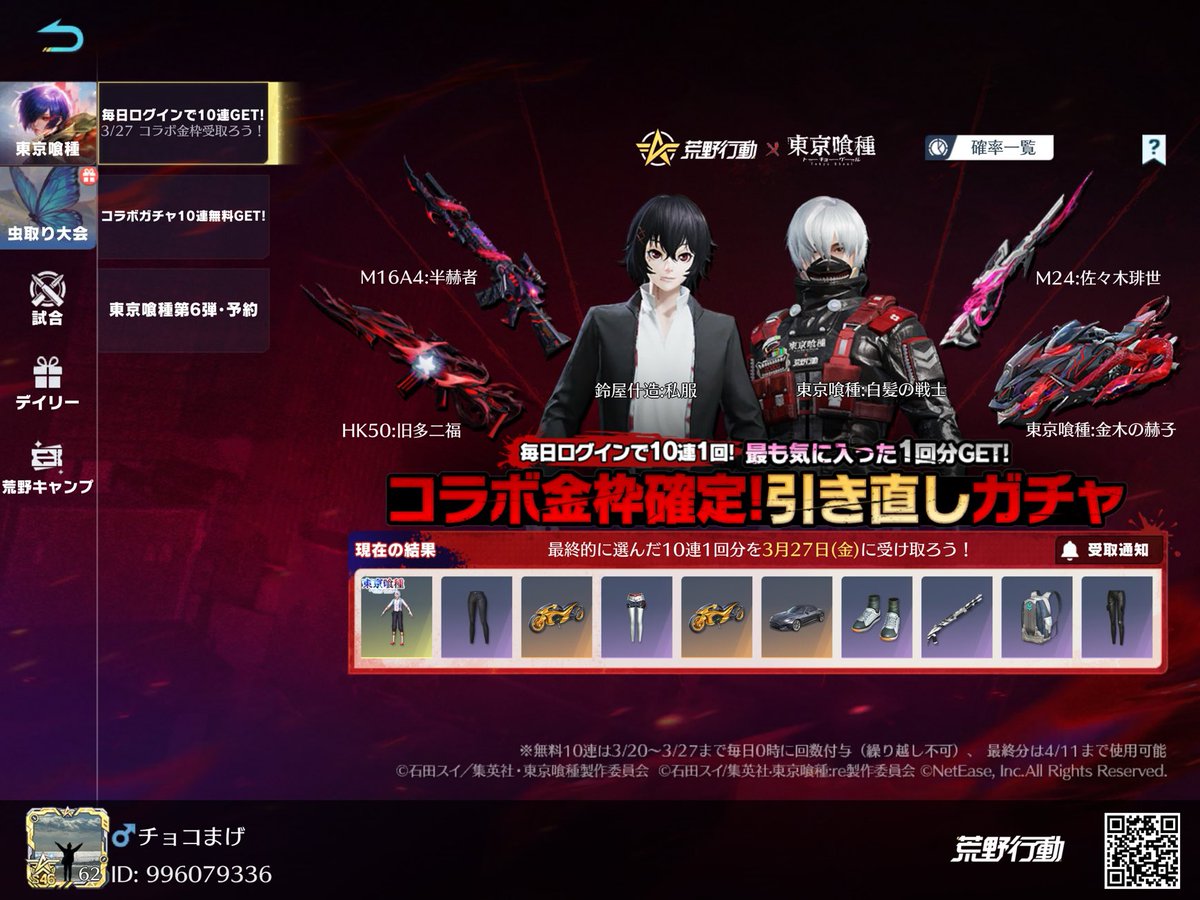 #荒野行動