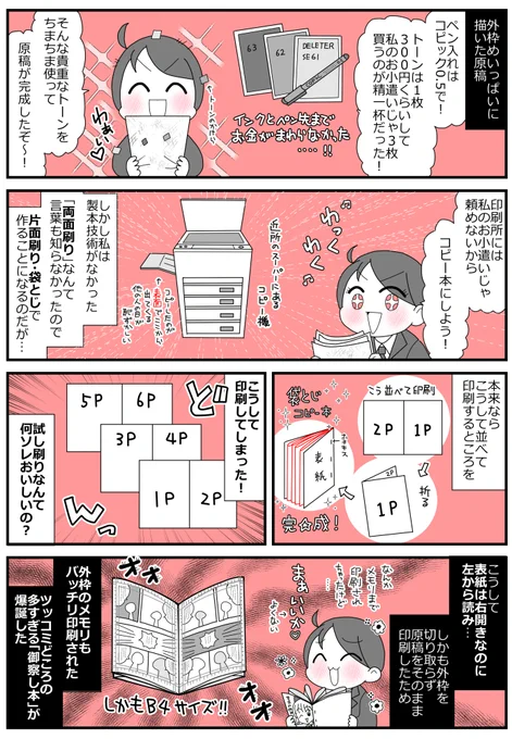 製本を知らない同人誌初心者、やらかしまくる 