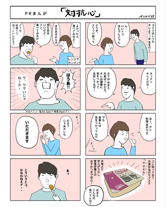 PRまんが「対抗心」 #PR ※クーポンはリプ欄に↓ 