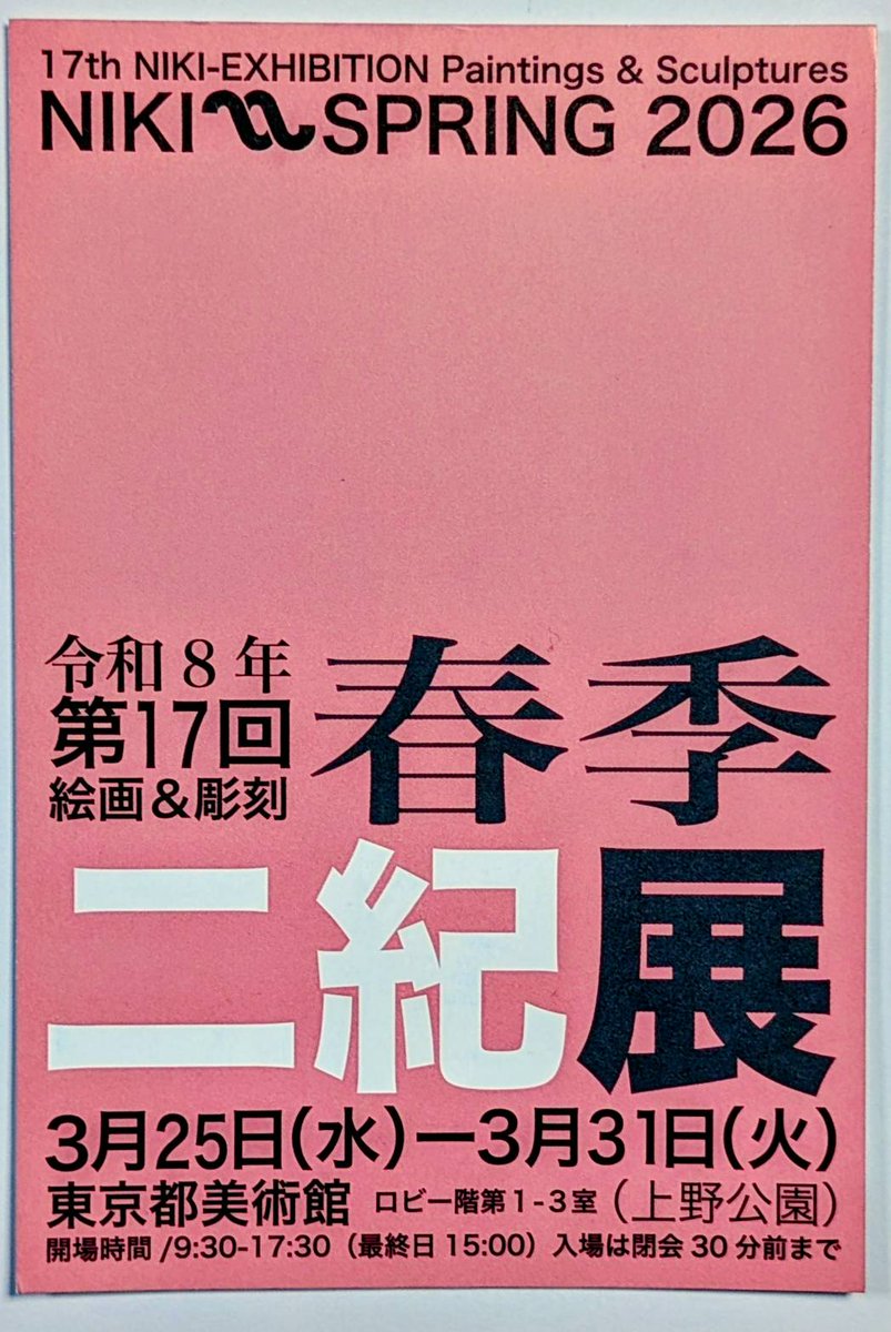 尾潟正美 tweet media