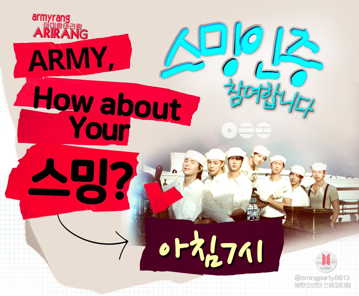 아침 7시💜
아미는 지금부터  퇴근 하교 현생 마감전까지
보이는 대로 이 글에 스밍 인증해주세요💜
✅댓글 or 인알 OK
✅늦어도 OK
✅각종 음싸 OK 

#함께_스밍해요_아미
#스밍해_혼자말고_함께
#BTS_ARIRANG
#TM아미랑아리랑
#방탄소년단_스밍파티팀