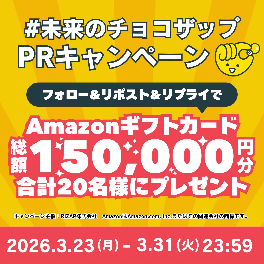 チョコザップ / chocoZAP 公式 tweet media