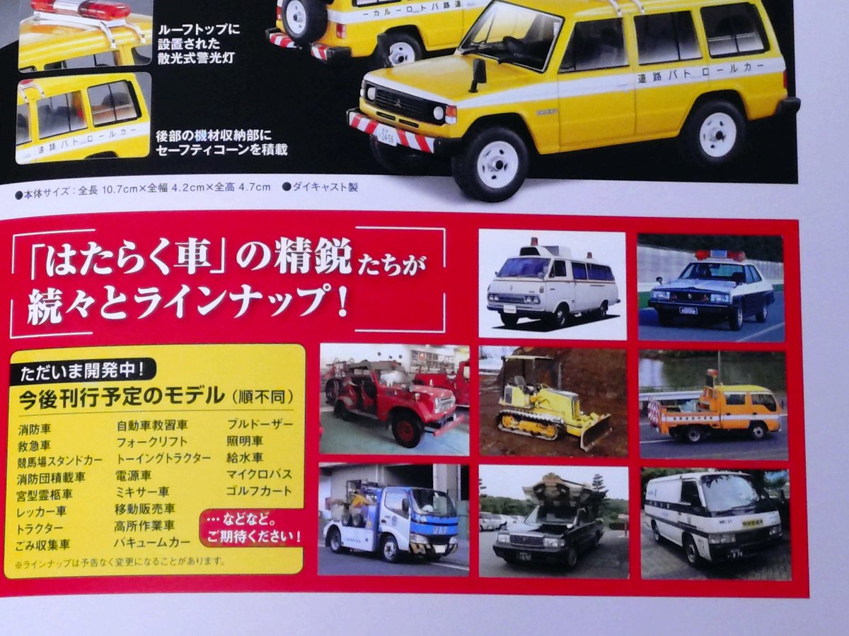 ラインナップに宮型霊柩車が入ってるのがアツい！ #日本のはたらく車