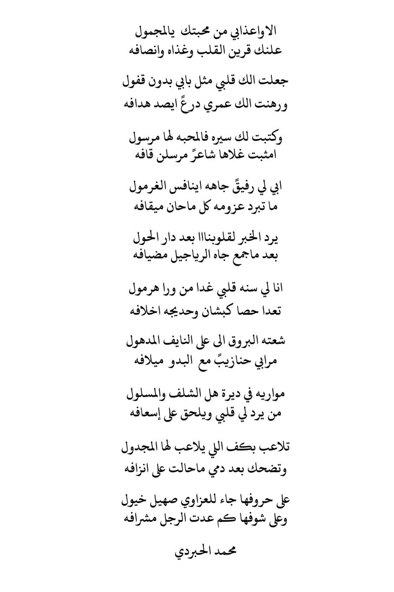 mh_x511's tweet photo. انا لي سنه قلبي غدا من ورا هرمول
تعدا حصا كبشان وحديجه اخلافه

شعته البروق الى على النايف المدهول
مرابي حنازيبً مع  البدو  ميلافه https://t.co/ZfxdTUEj2W