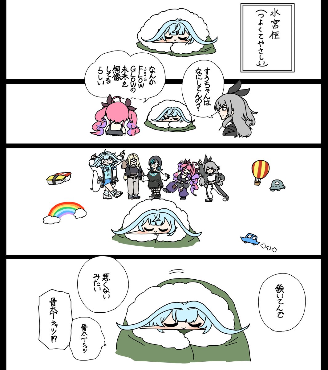 #すくすく枢 