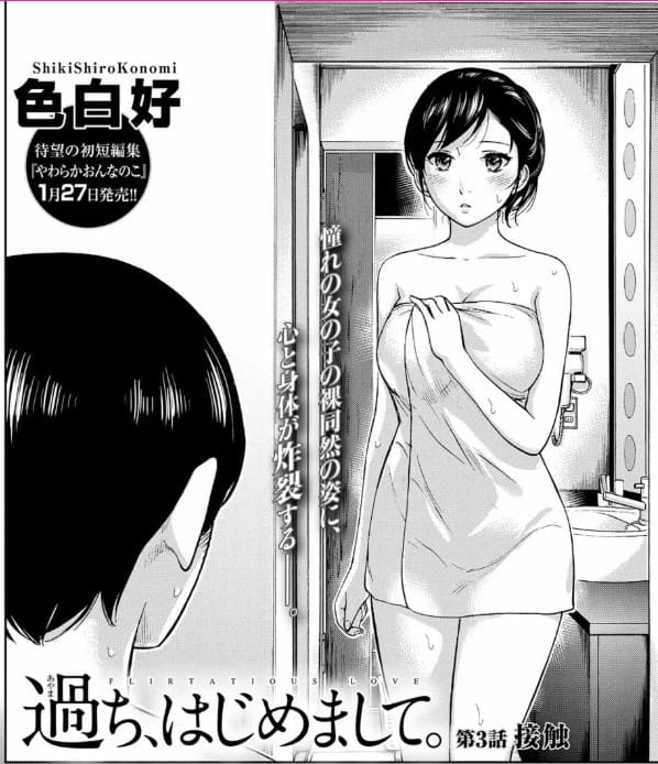 過ち、はじめまして。のエロシーン6