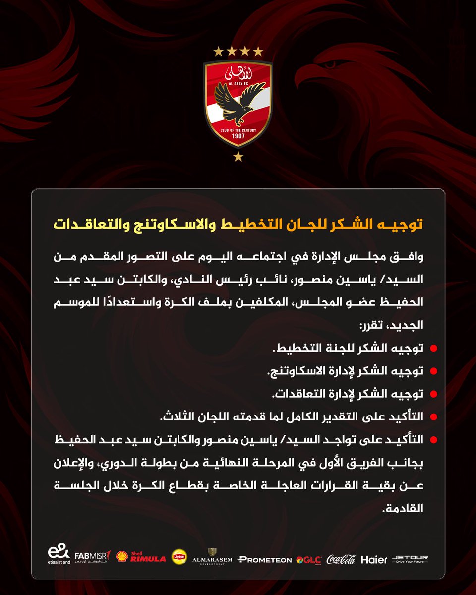 ستوديو الأهلي tweet media