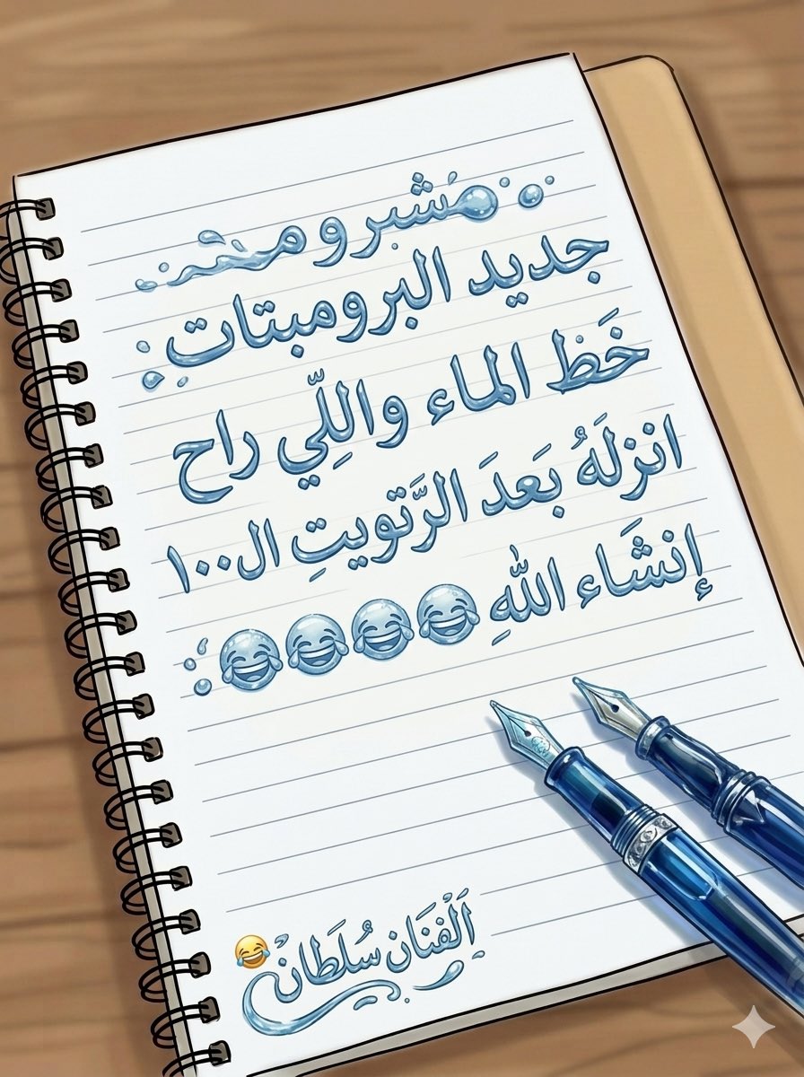 SULTAN__22__'s tweet photo. 🔴برومبت خط الماء🔴 للمتابعين فقط .. 😇

#AIart #DigitalArt  #WaterArt #HyperRealistic #Viral  #X
#ArtDaily #VisualArt   #ArtCommunity  #8K #4K
#عاجل #اخبار #اخبار_العالم #حدث #ترند #الان #متداول
#العالم #الشرق_الاوسط #الخليج #دول_الخليج #السعودية #الكويت #الامارات #قطر #البحرين #عمان #ايران #العراق #سوريا #فلسطين #اسرائيل #امريكا #روسيا #الصين #اوروبا #الجزيرة #العربية #العربية_عاجل #سكاي_نيوز #BBC #CNN #France24
#اقتصاد #استثمار #طاقة #نفط  #تحليل_سياسي  #توتر