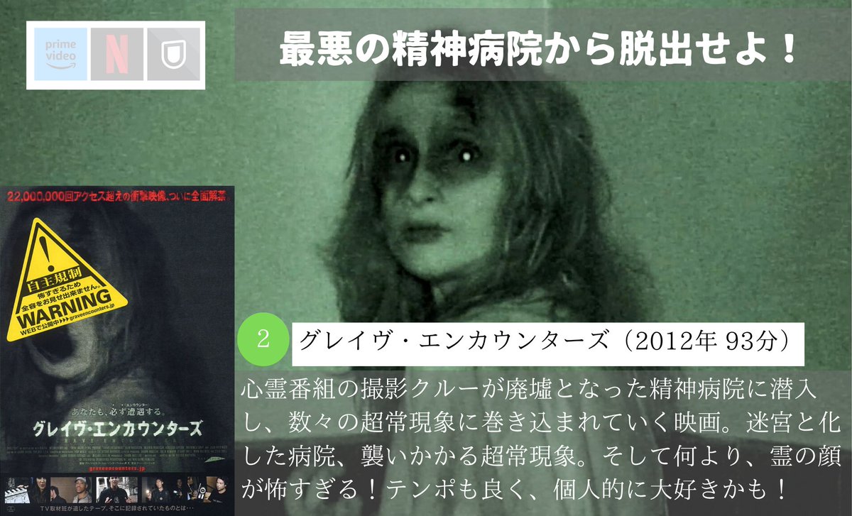 nyanko_movies's tweet photo. 【記憶を消して、もう一度観たいホラー映画】4選 https://t.co/d5D1kCoXi2