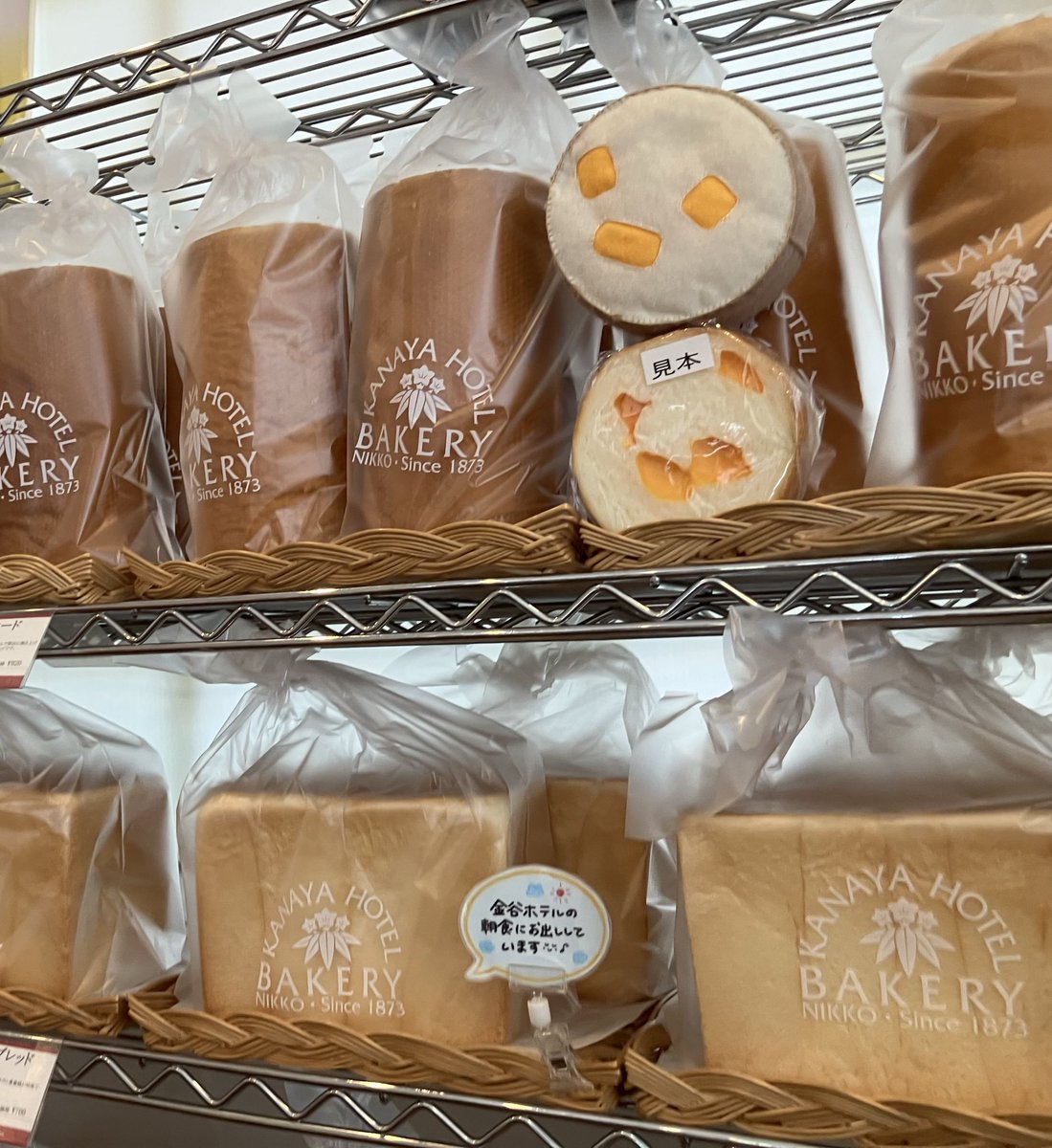 金谷ホテルベーカリー tweet media