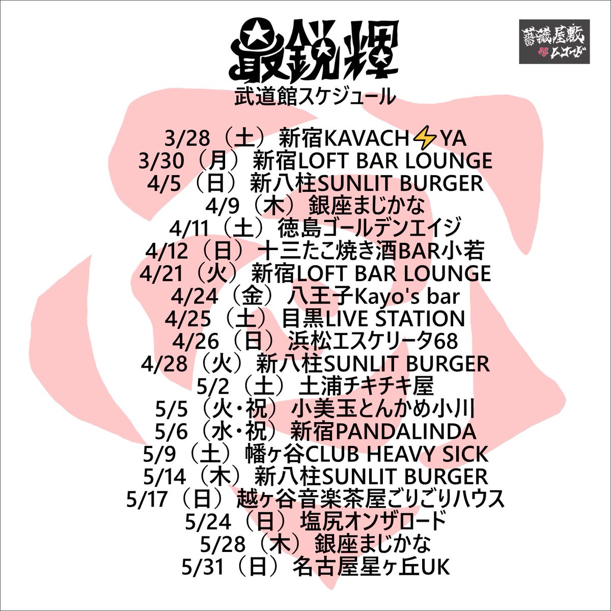 最鋭輝 tweet media