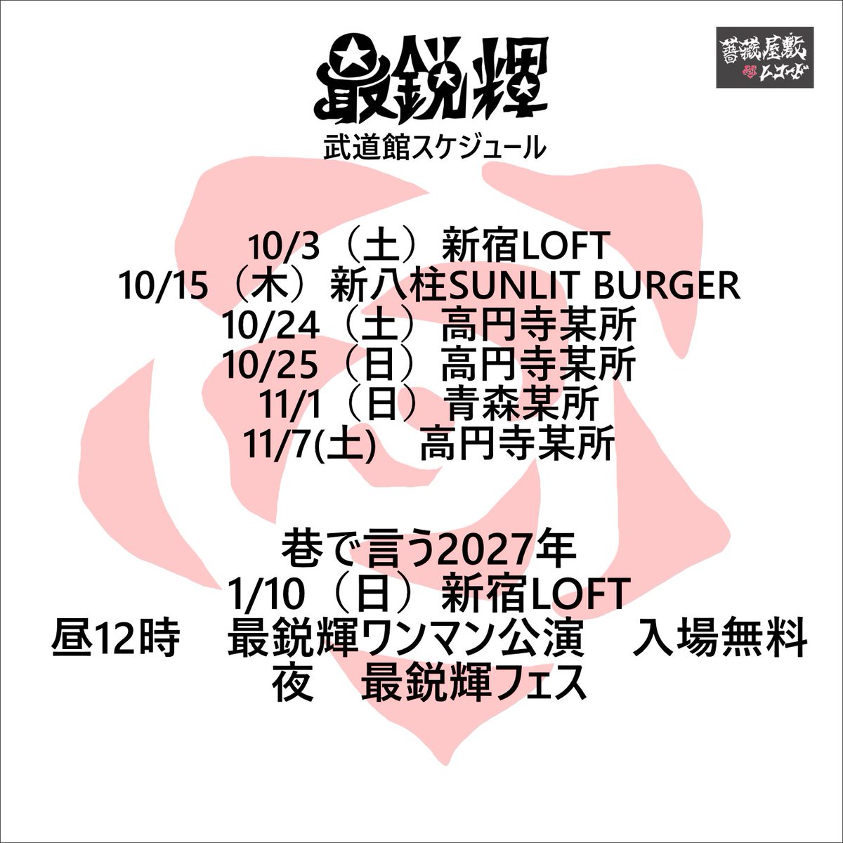 最鋭輝 tweet media