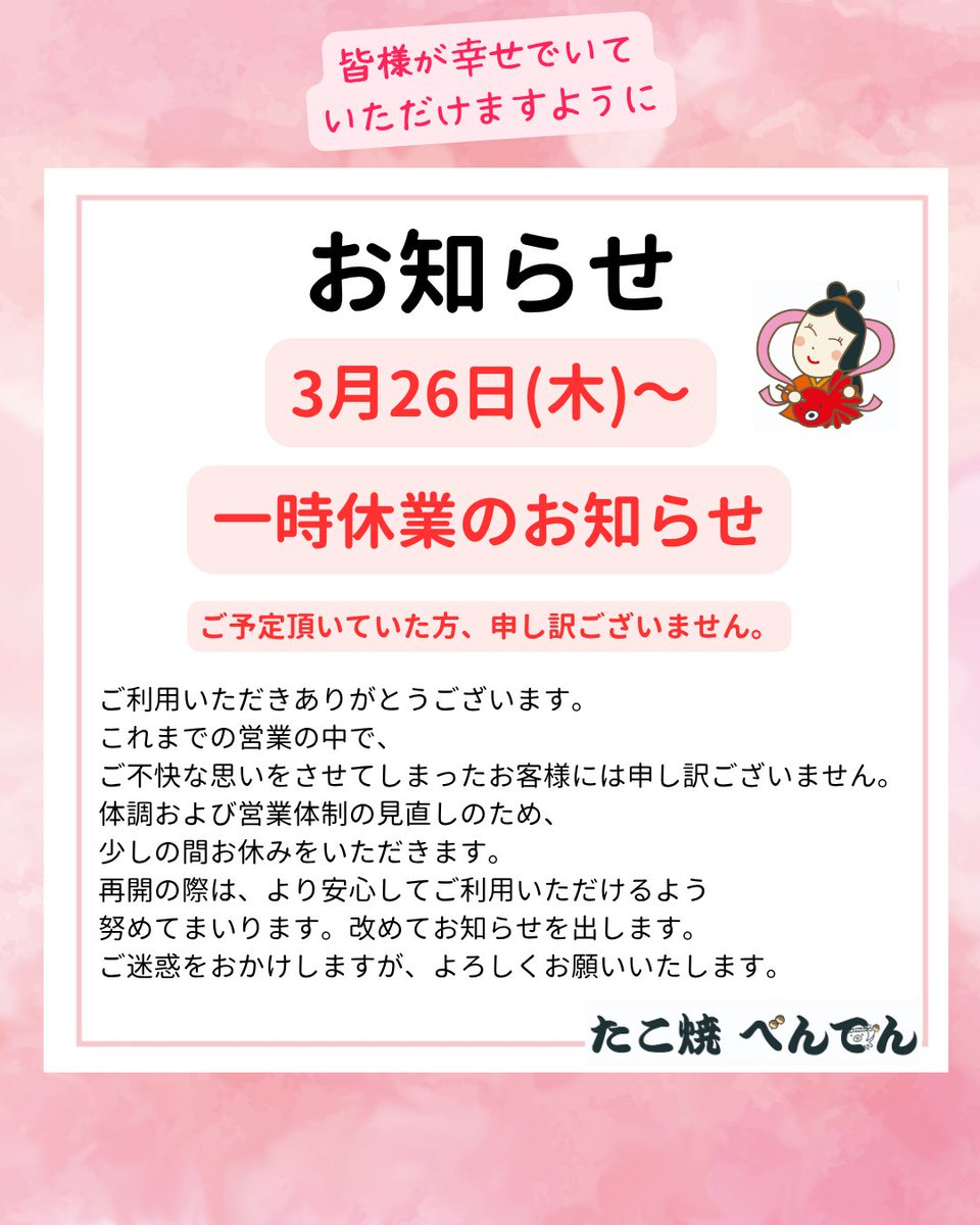いつもご利用いただき、ありがとうございます。 このたび、体調および