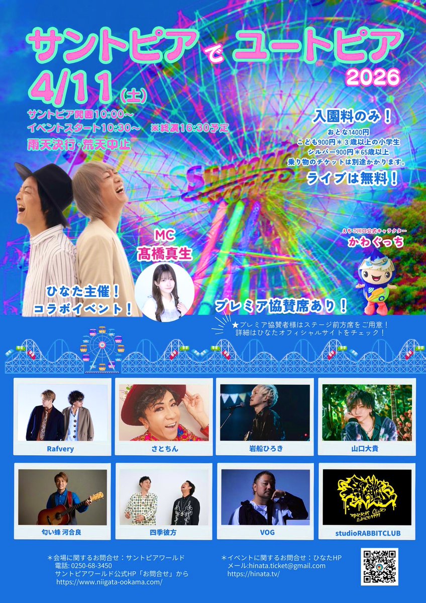 かわぐっち【公式】えちご川口観光協会 tweet media