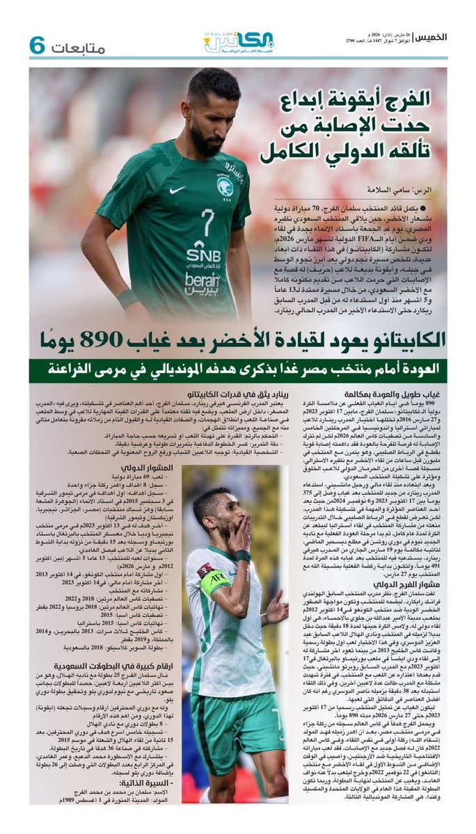 صحيفة الكأس tweet media