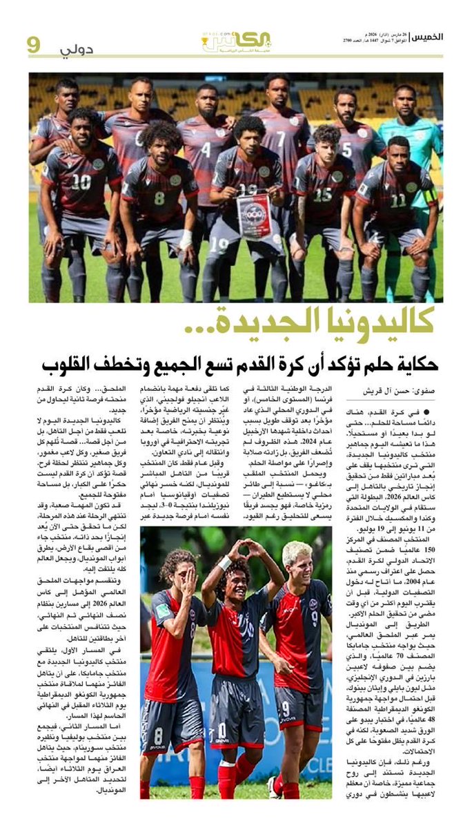 صحيفة الكأس tweet media