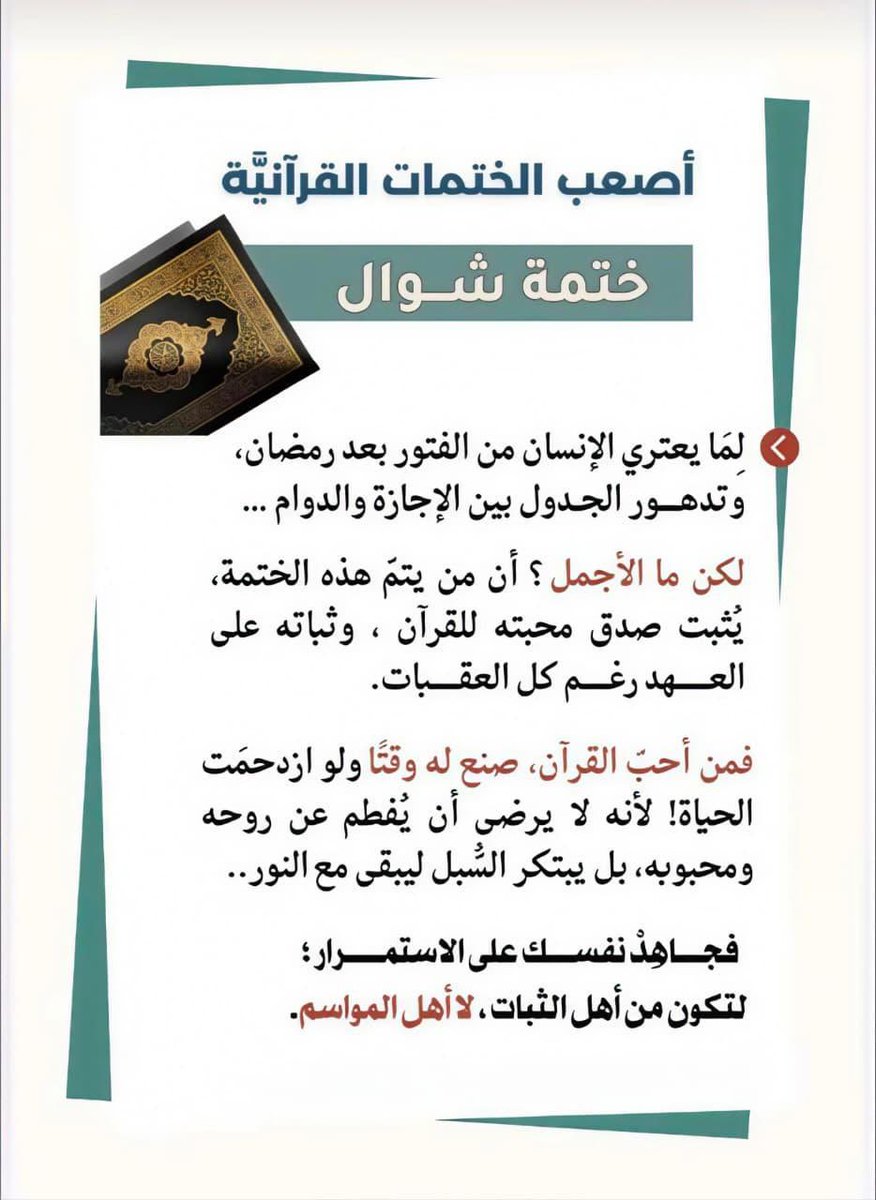 أ/ وداد الرشود 🌹 وقل رب زدني علماً 💚 tweet media