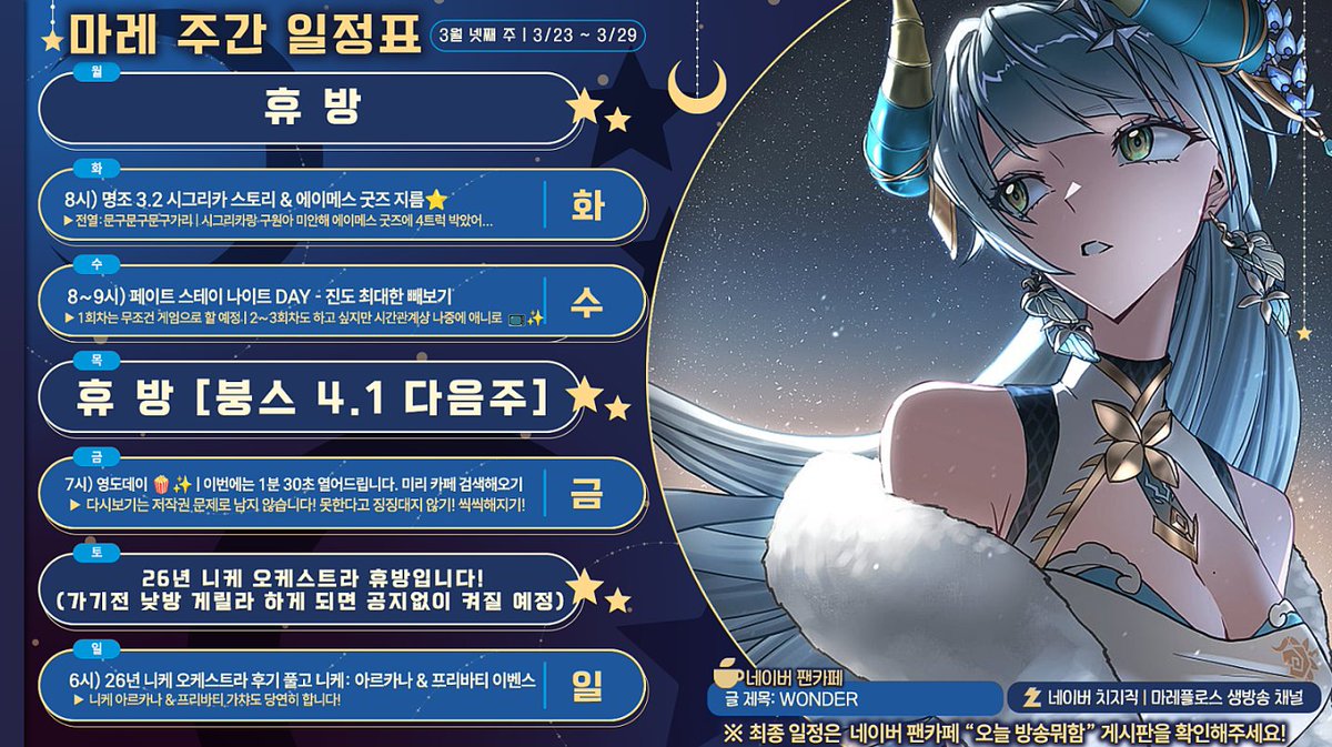 🗓️| 26년 3월 넷째주 일정표에용!
※ 최종 방송일정과 뱅 ON 시간은 네이버 팬카페 -> [⏰오늘 방송뭐함?] 게시판을 꼭 확인해주세요! (가입 안해도 보여요!)