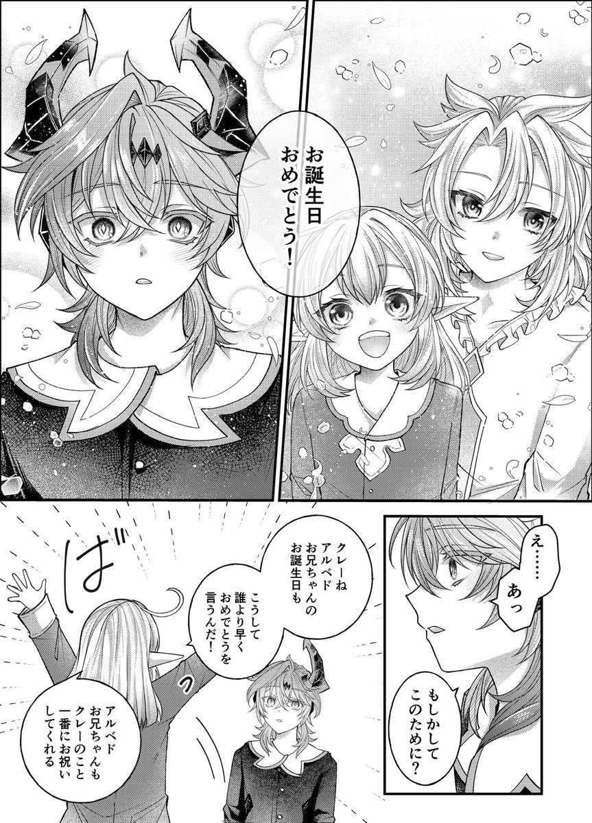 大遅刻ドゥリンくんお誕生日おめでとうございました!!
モンド三兄妹のお話(3/5)
#Durin #Albedo #Klee 