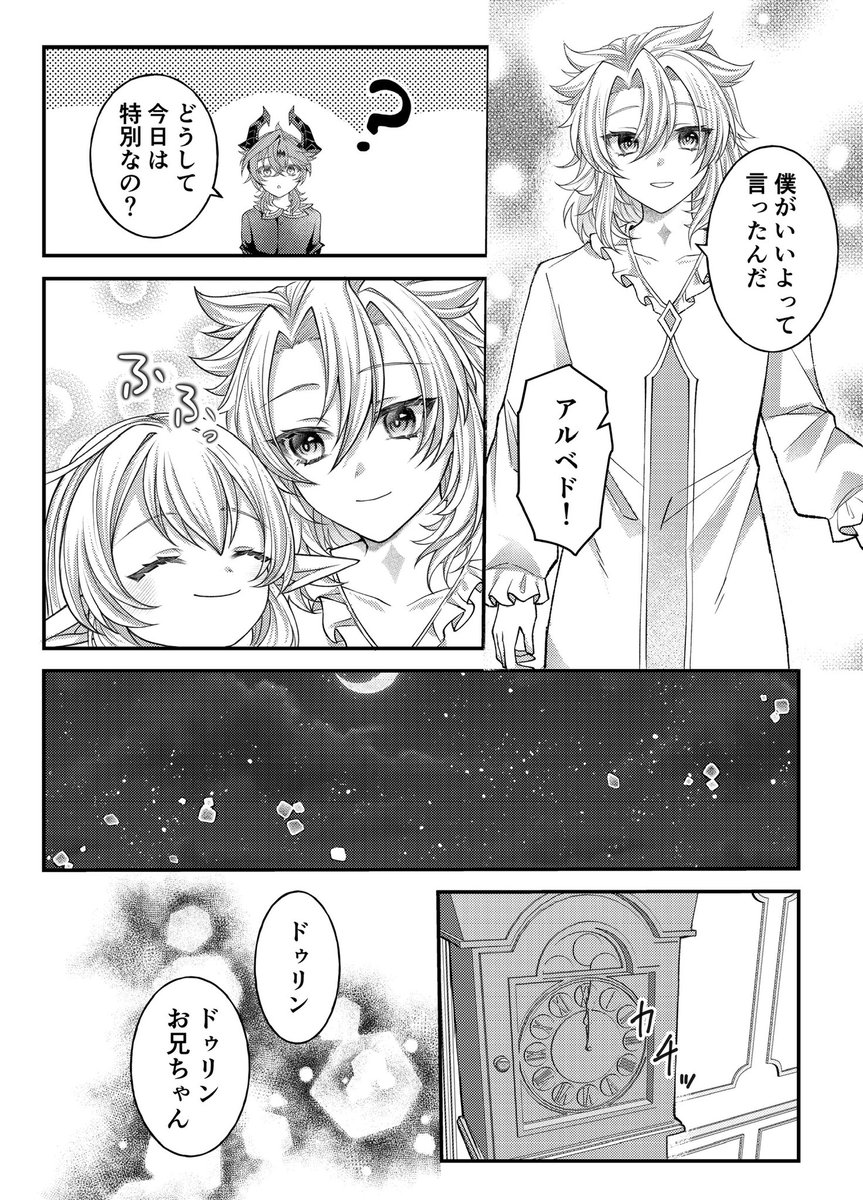 大遅刻ドゥリンくんお誕生日おめでとうございました!!
モンド三兄妹のお話(3/5)
#Durin #Albedo #Klee 