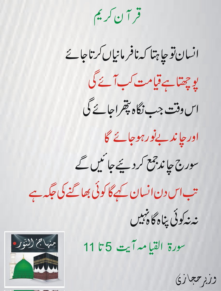 منہاج النور tweet media