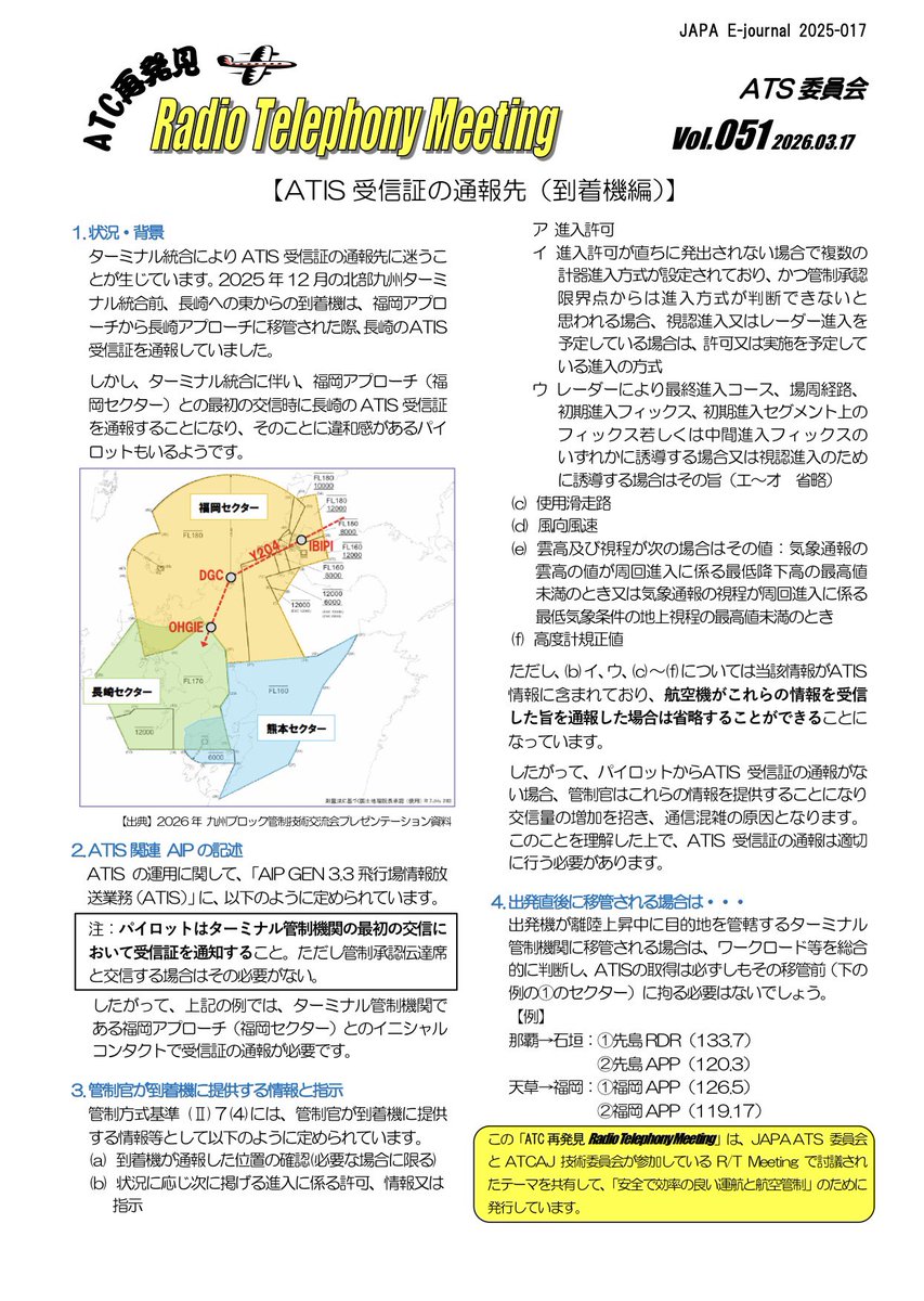 JAPA（日本航空機操縦士協会）【公式】 tweet media
