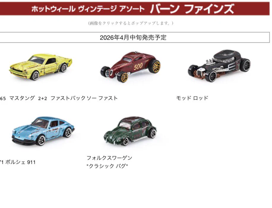 カバヤ食品が玩具事業本格参入、マジョレットミニカーをトイザらスで発売