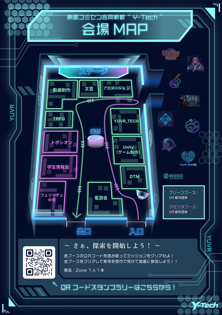 南部コミセンで新歓イベント開催🔥
今年は複数団体の合同開催！

VR・ゲーム・電子工作・動画制作・作曲・学生メディアなどなど
いろんな団体を1日で見れる！

🎯 スタンプラリーで景品あり

👀 どなたでも参加OK（入退場自由）

▼新歓特設サイトはこちら
virtual.yamagata.jp/welcome-yuvr