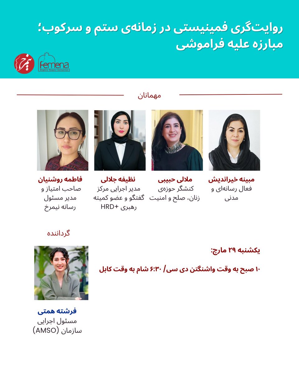 از شما دعوت می‌کنیم روز یکشنبه، ۲۹ مارچ، با ما در ایکس اسپیس به این گفتگو بپیوندید:
x.com/i/spaces/1nxnR…