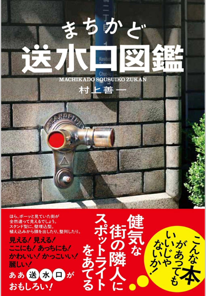sousuiko_museum's tweet photo. NHKいまほん『まちかど送水口図鑑』放送のお知らせ（館長出演）

令和8年3月27日（金）から2週間程度の間のNHK総合地域各放送局の午後６時10分からのニュース内のどこかで放送

3分少しのコーナーですが、執筆への熱い思いを語らせてもらいました。偶然視聴できましたらよろしくお願いします。 https://t.co/s7ZiRiJGKE