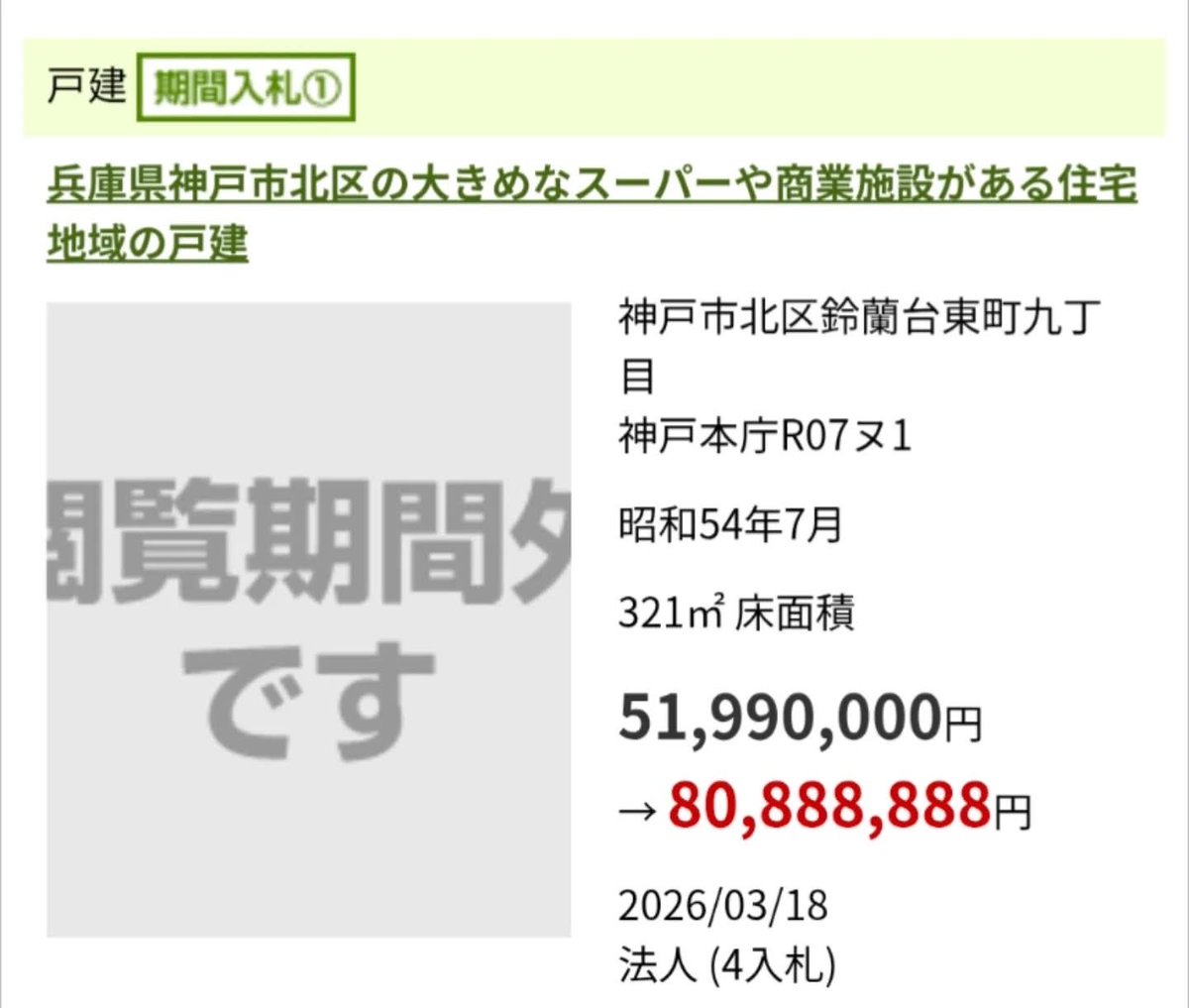訳あり不動産 tweet media