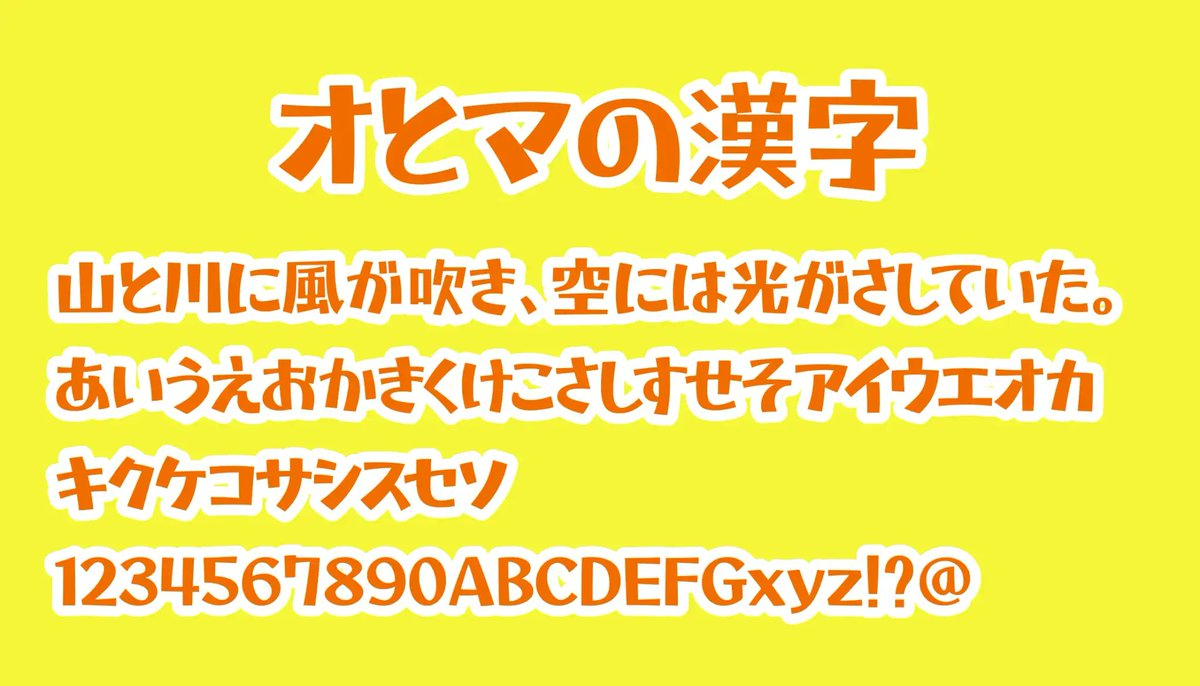 日本語フリーフォント✒️ tweet media