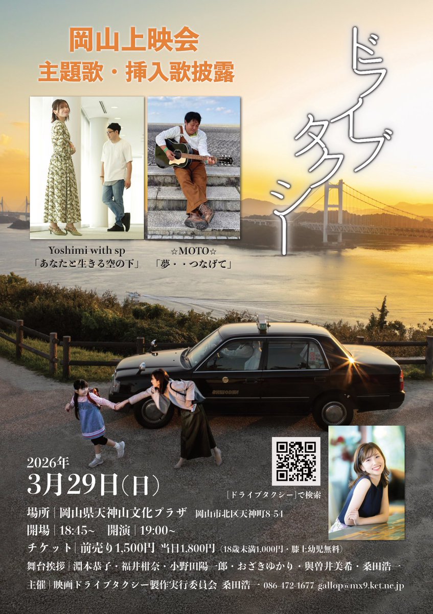 本日の山陽新聞朝刊です！

司会は淵本恭子ではなく
#與曽井美希 が担当

#淵本恭子 は主演女優で登壇します！

チケットは、公式HPでご確認下さい
ご来場をお待ちしております！！

washzan.wordpress.com