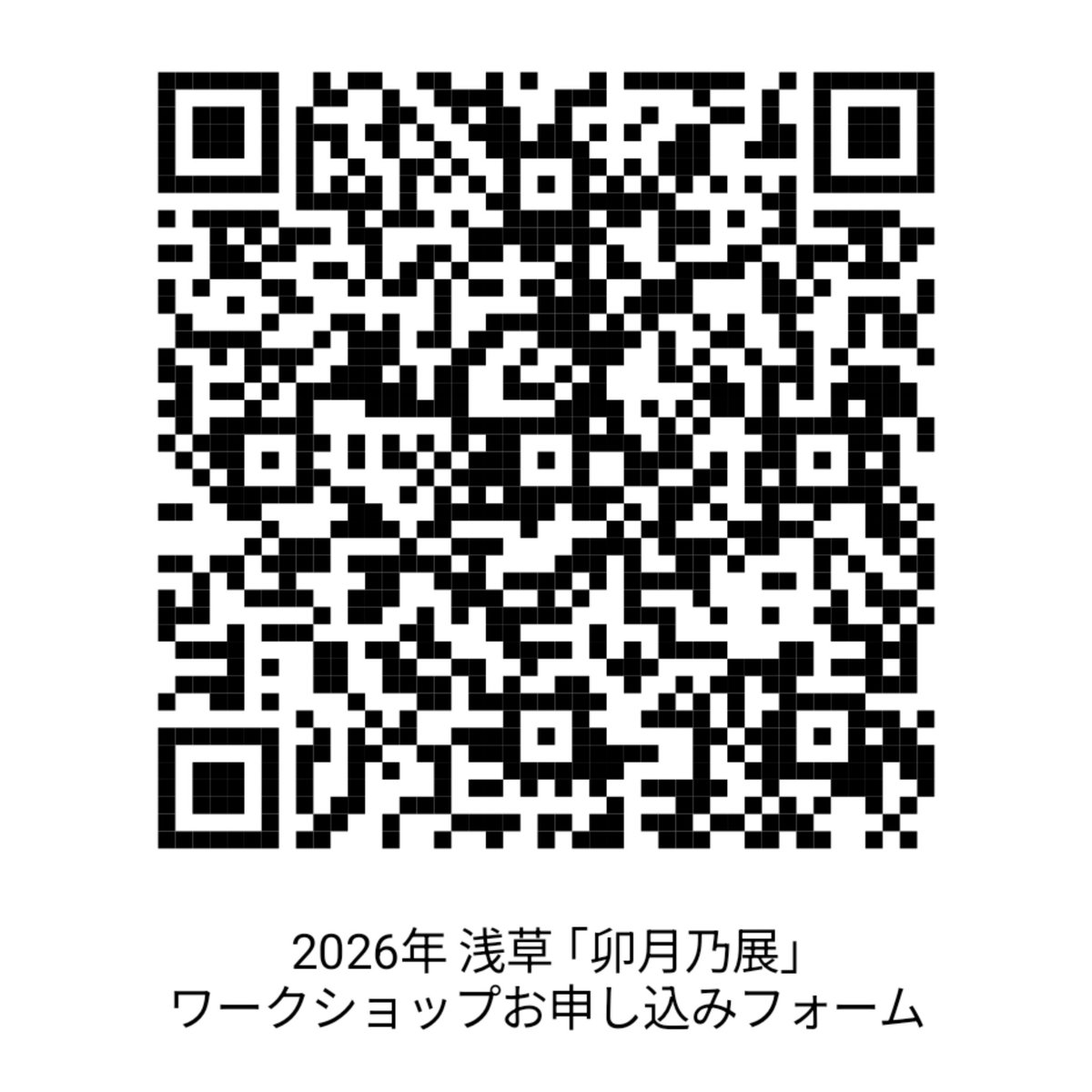 T03704034's tweet photo. 2026 浅草 ｢卯月乃展｣ ワークショップのご案内です!!

わかりやすいよう箇条書きでまとめました。

⁡是非ともこの機会にです。⁡

ご予約→https://t.co/ivgcfAXNz5
⁡⁡
⁡ https://t.co/QlnuIlDBrA