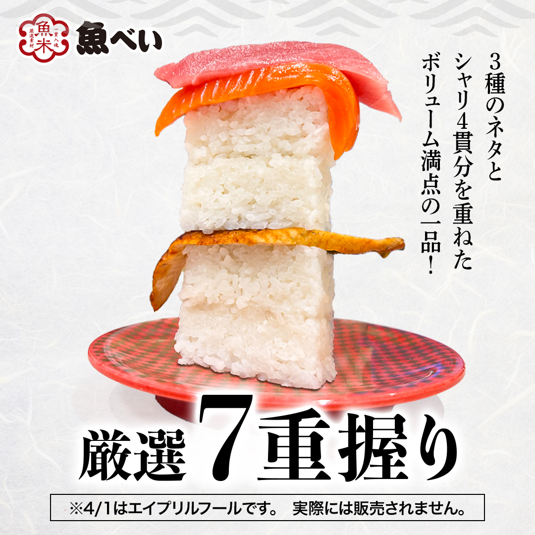 魚べい tweet media