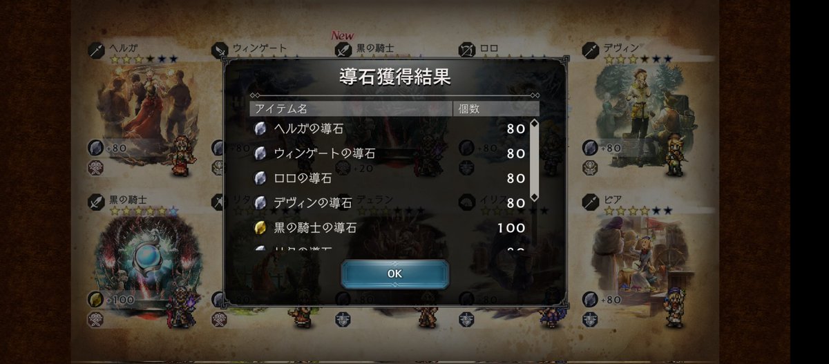 _hiroaxx_'s tweet photo. 黒の騎士が無料枠10連で2回来た😳
#オクトラ大陸の覇者 #OctopathTraveler https://t.co/kz7fJ9E3dG