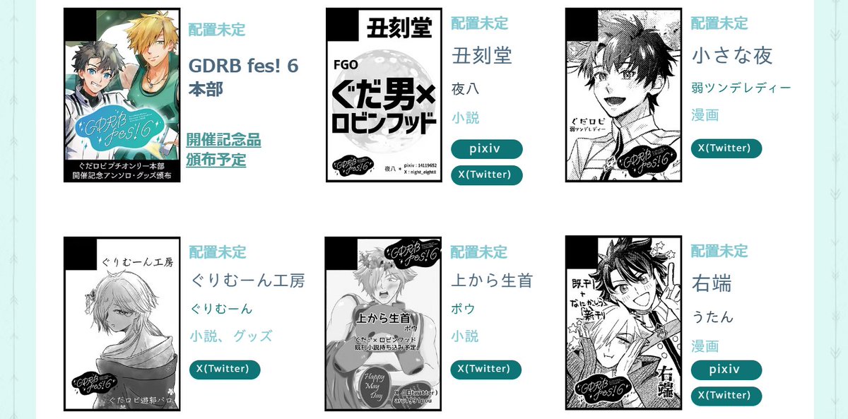 【告知】ぐだロビプチオンリー「GDRB fes!」 tweet media