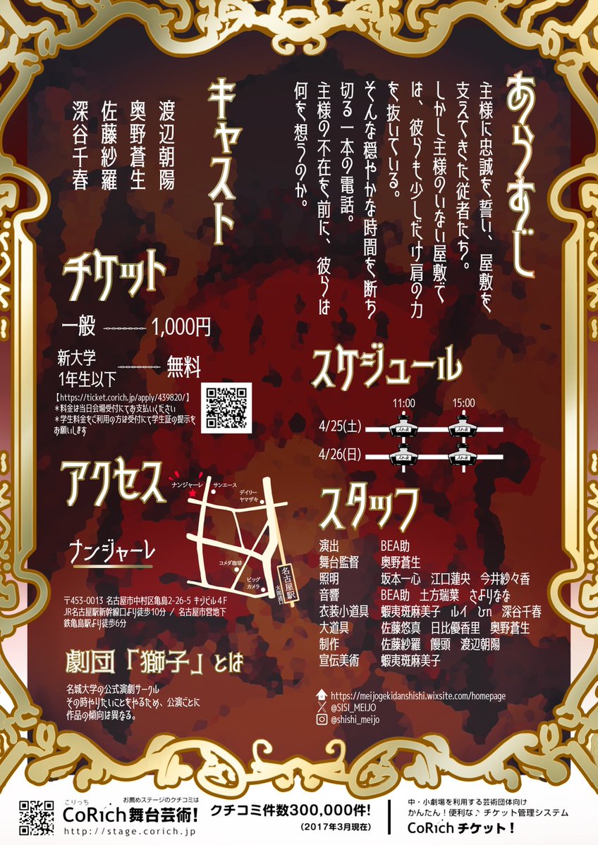 名城大学劇団「獅子」 tweet media