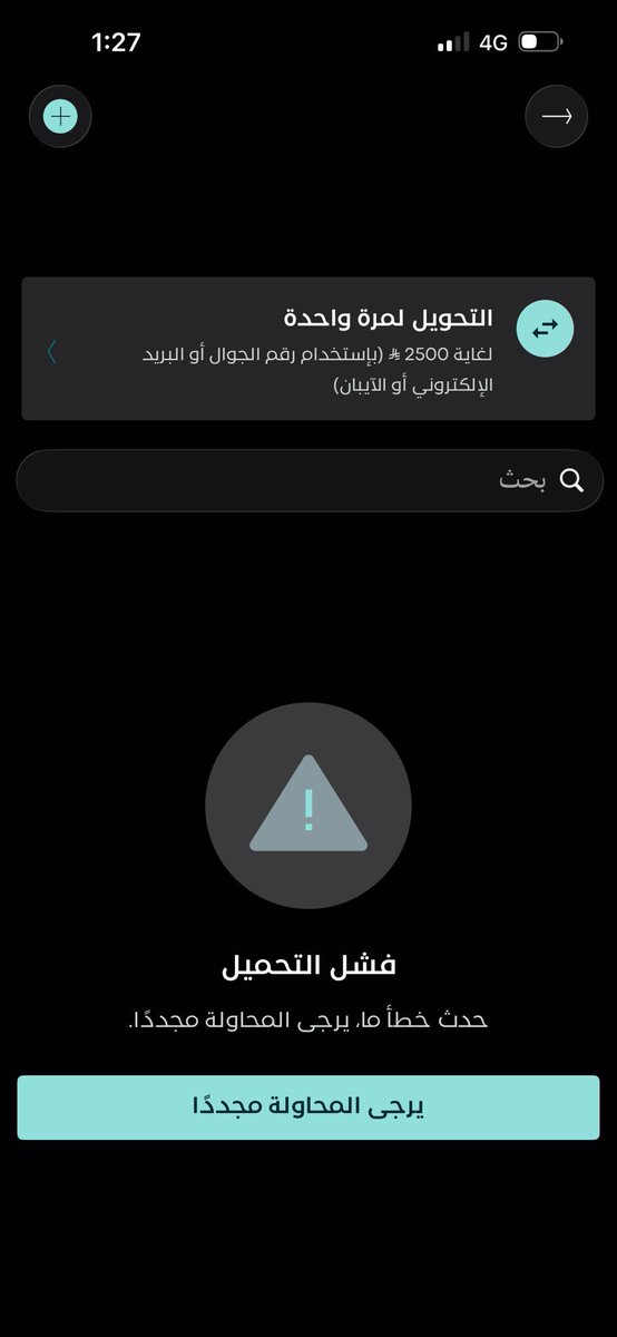 ibzaid's tweet photo. @BSF_help تظهر رساله فشل التحميل عند التحويل https://t.co/nrhwVq0Ld5