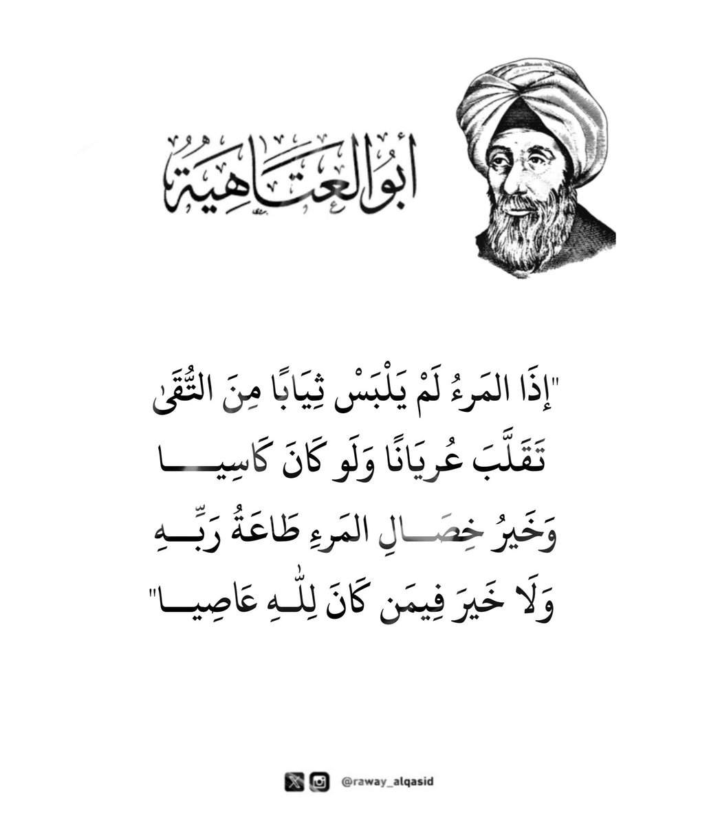 "ولا خيرَ فيمَن كَانَ للهِ عَاصِيًا"