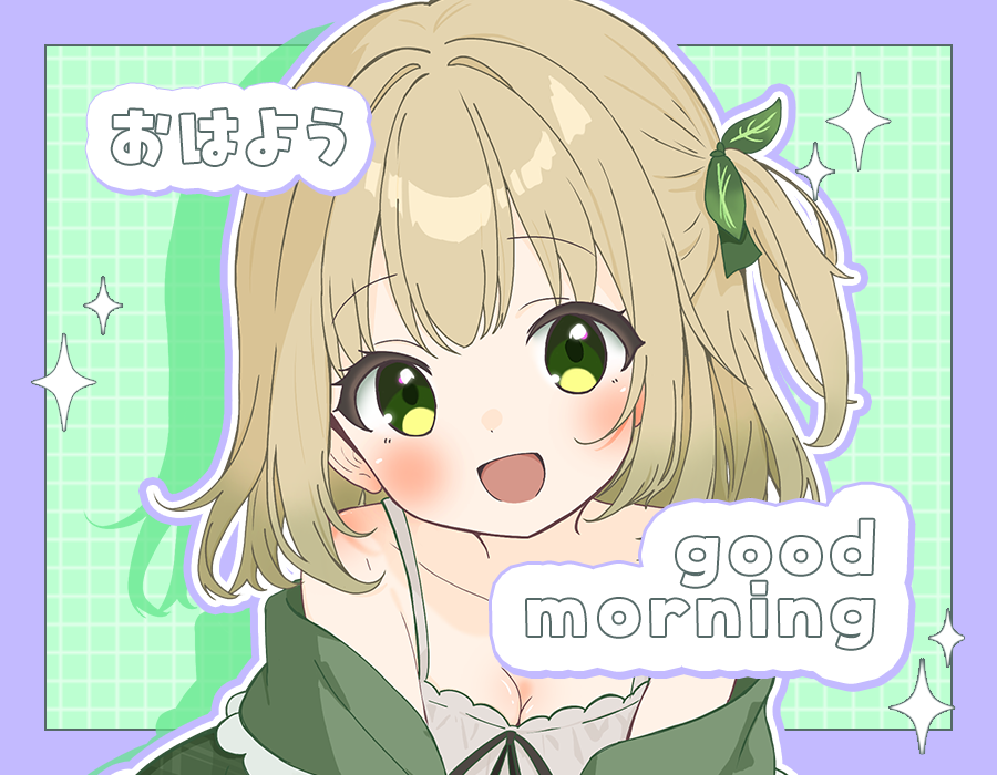 おはそよ～🍃☀

週の真ん中!!
踏ん張りどころだぁっ✨

みんな無理しない程度に頑張ろうね(*˘︶˘*)

今日もゆるふぁいですっ🍃

#おはようVtuber #VTuber準備中