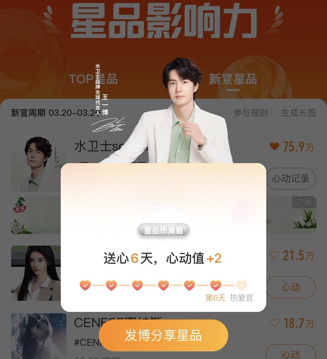 📢📢📢
𝘀𝗲𝗮𝘄𝗮𝘆𝘀

星品影響力 Day6 (国内版weibo)

👉🏻YIBOの官宣post一番下のリンクから

【新宣星品】水卫士seaways/UNIQ-王一博の【心动记录】を毎日押してね💚
投票すると出てくるシェア画面からシェアするのも忘れずに

【TOP星品】もチェック！
 #WangYibo #王一博 #ワン・イーボー