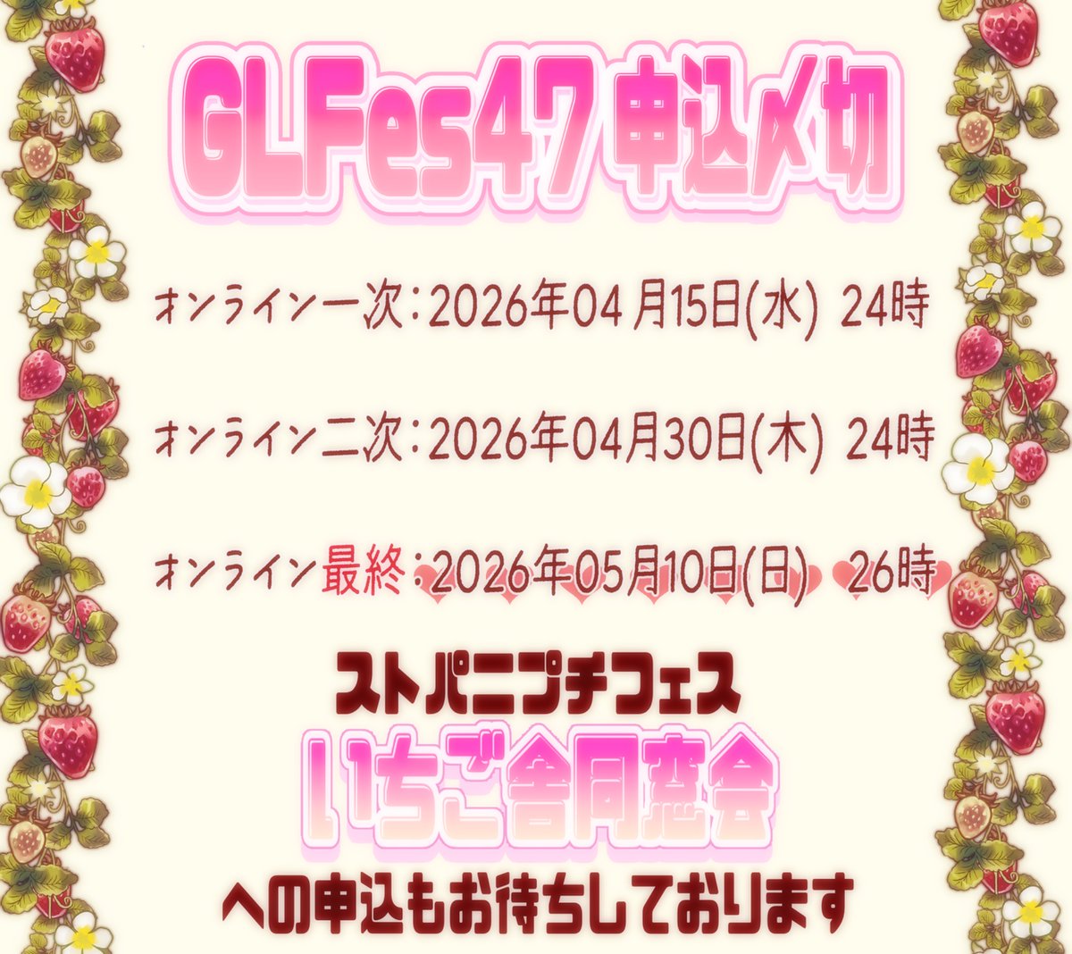 いちご舎同窓会🍓6/21GLFes47 tweet media