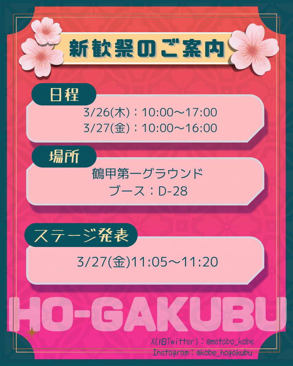 metabo_kobe's tweet photo. 新歓祭に邦楽部も出展いたします🌸

【3/26〜3/27 新歓祭】
★ブース：D-28
★ステージ：3/27 11:05〜11:20

和楽器に少しでも興味ある人、初心者・経験者問わず大歓迎です！覗いてみるだけでもOK！
部活のことはもちろん、大学生活のことも気軽に聞きにきてください⭕️

#春から神大
#神戸大学
#新歓祭 https://t.co/jSkfRmsk0m