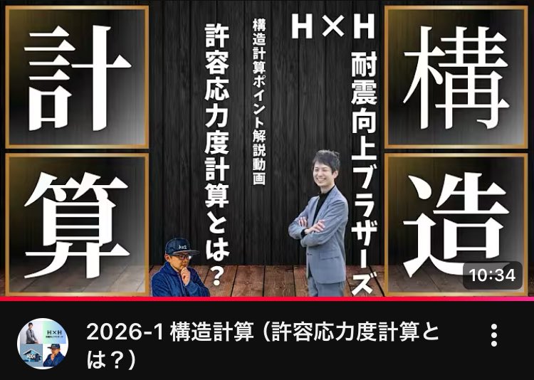 早川浩平/構造の伴奏者/木造住宅の耐震性をかみくだいて発信 tweet media