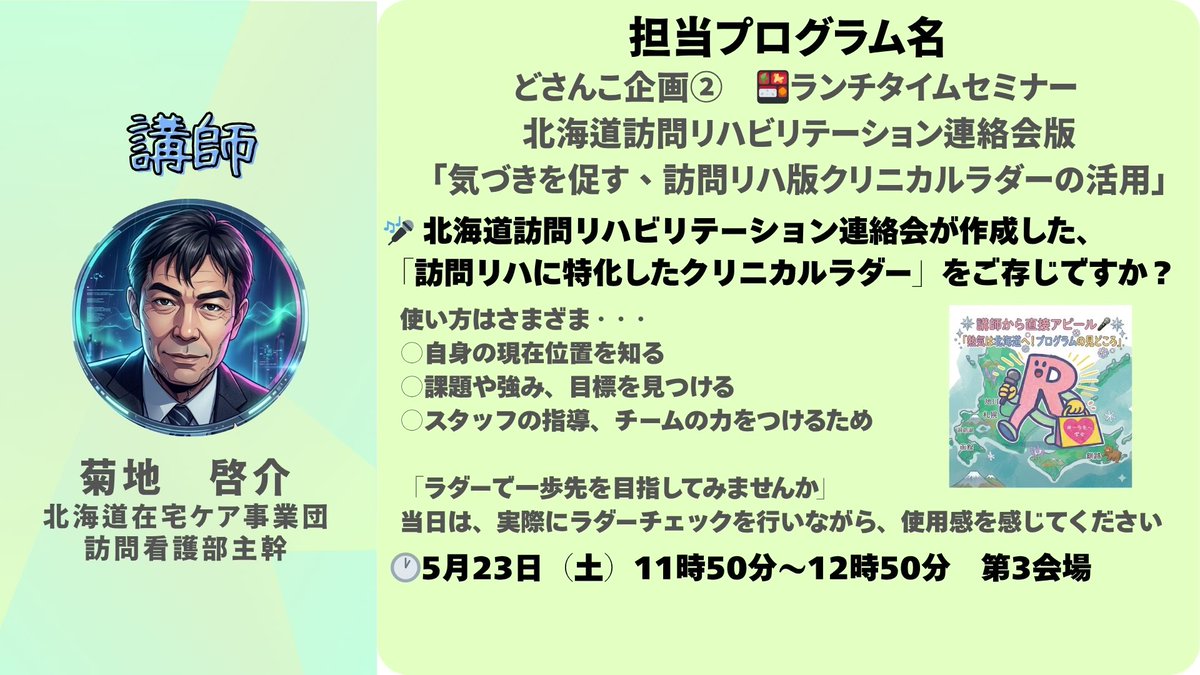 (一社)日本訪問リハビリテーション協会 学術大会 tweet media