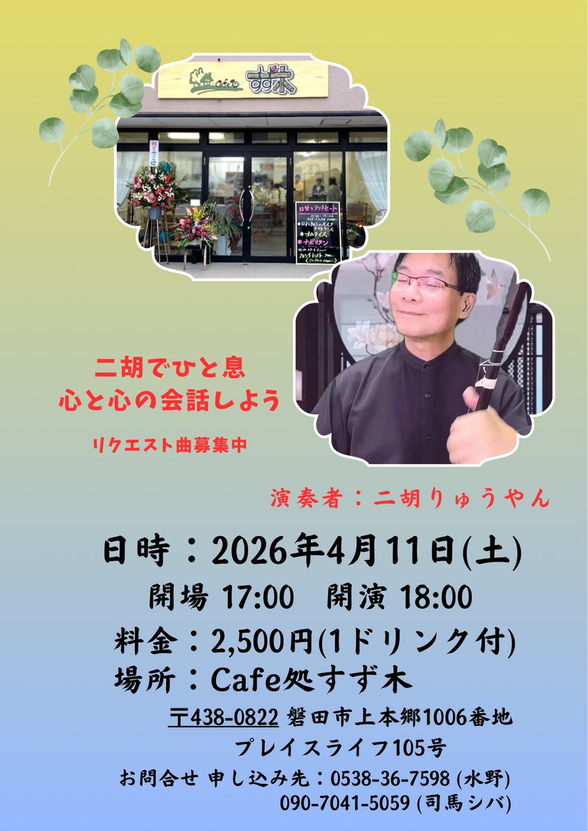 りゅうやん@二胡で世界の平和を祈求! tweet media