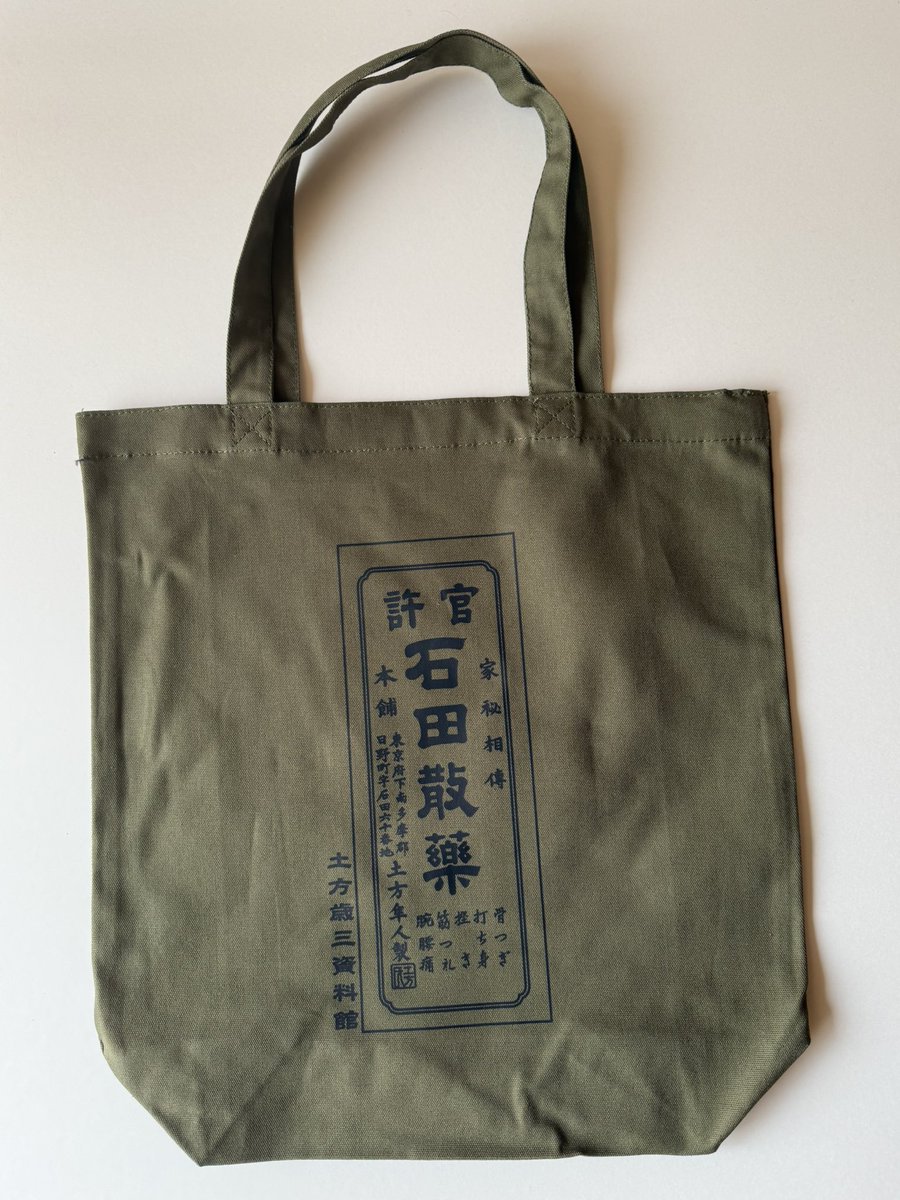 土方歳三資料館 tweet media